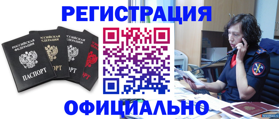 временная регистрация надежно в Москве