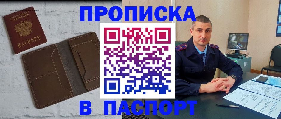 временная регистрация в квартире в Москве