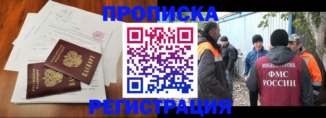 прописка от собственника в Москве